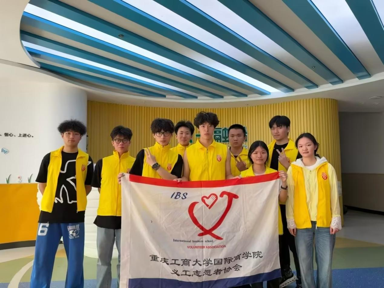关爱无碍，温暖同行  ——重庆工商大学国际商学院青年志愿者帮扶纪实